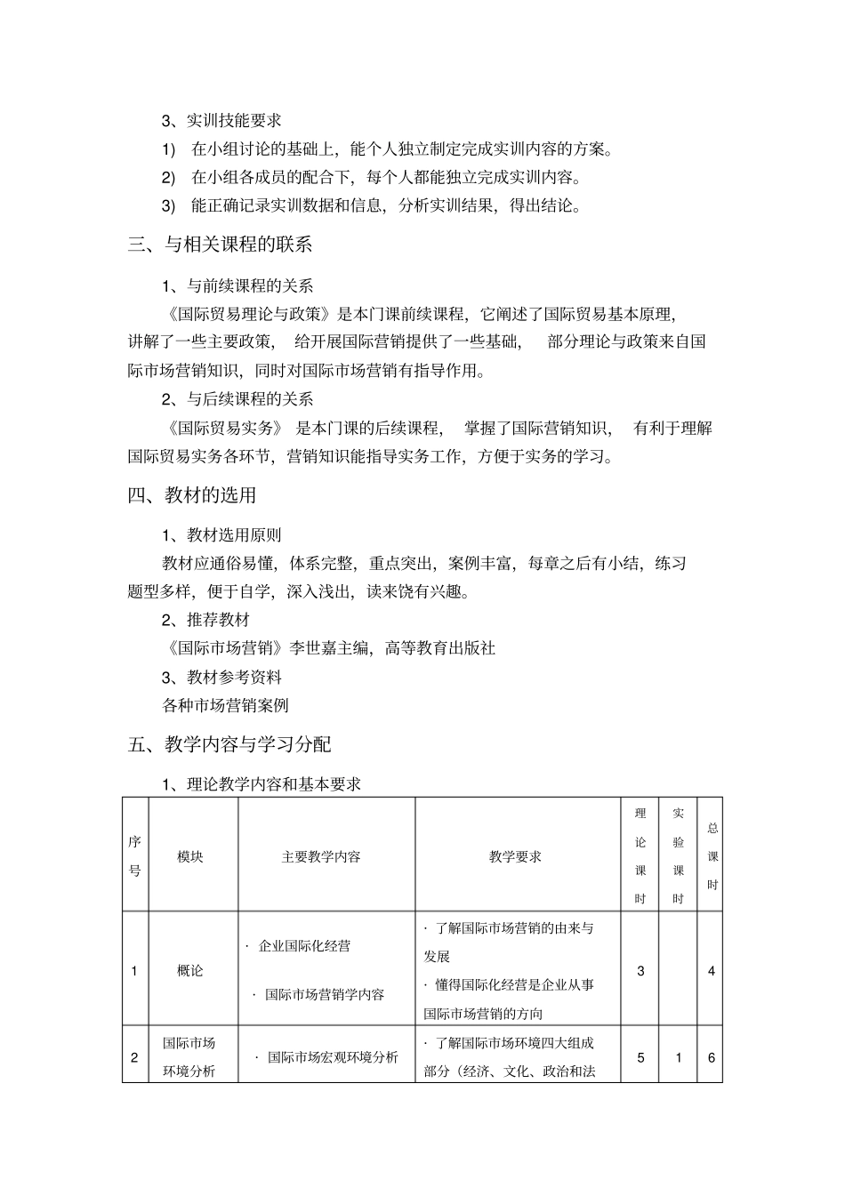 国际场营销教学大纲_第2页