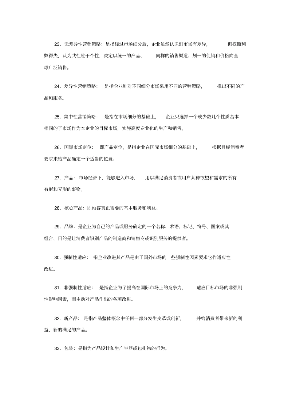 国际场营销综合练习题及答案_第3页