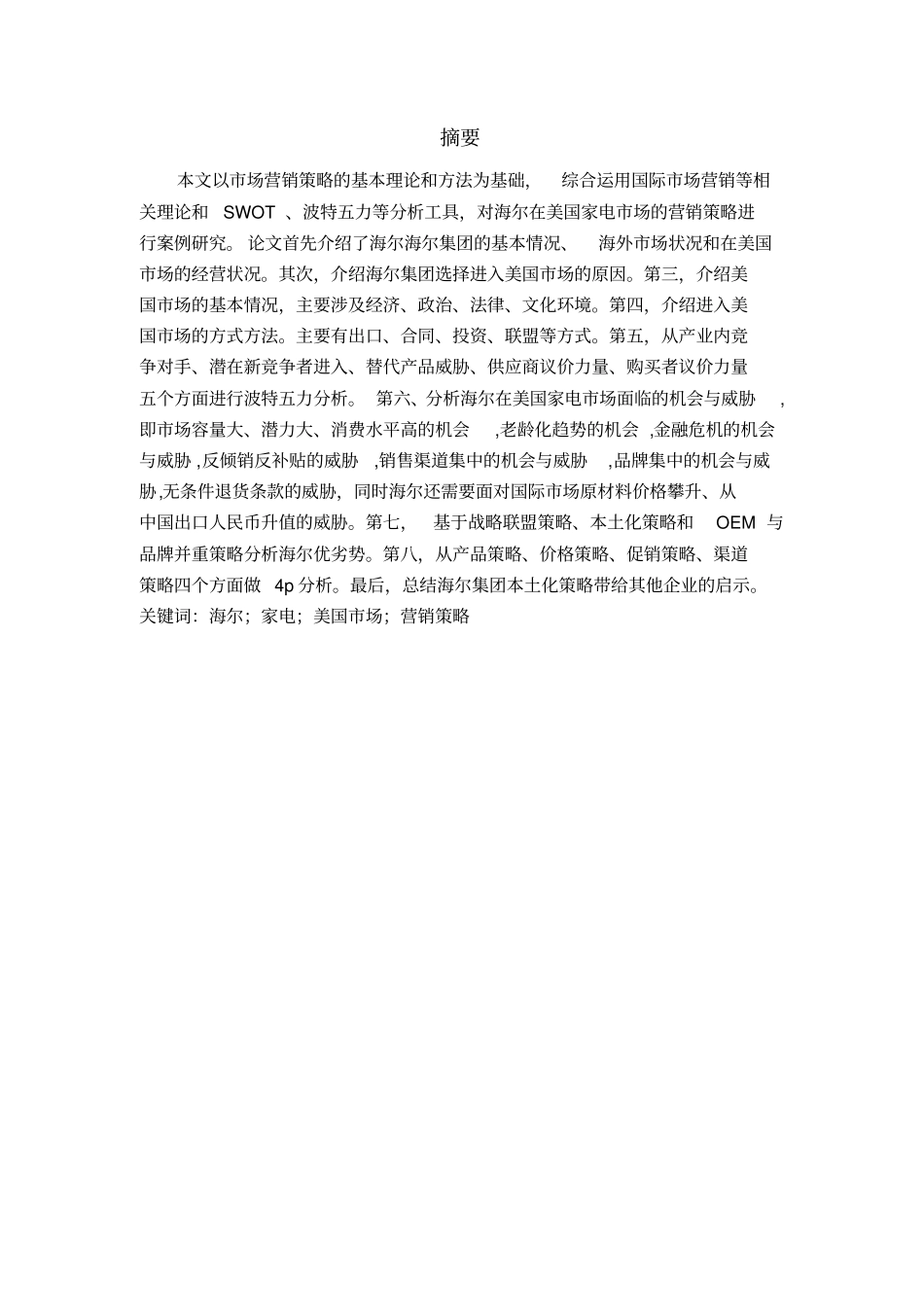 国际场营销期末论文汇总_第2页