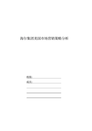 国际场营销期末论文汇总