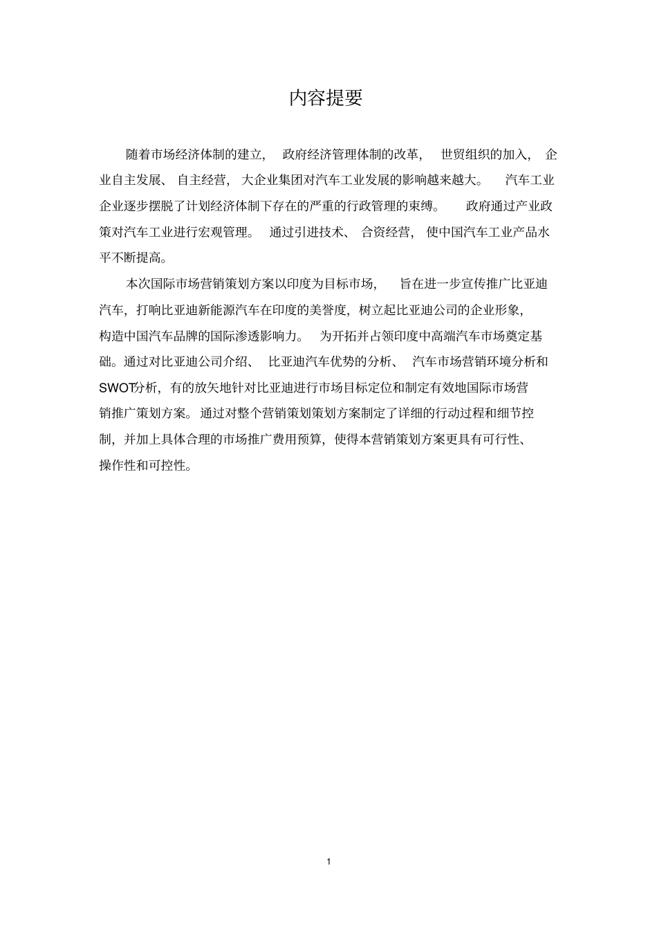 国际场营销综合训练资料_第2页