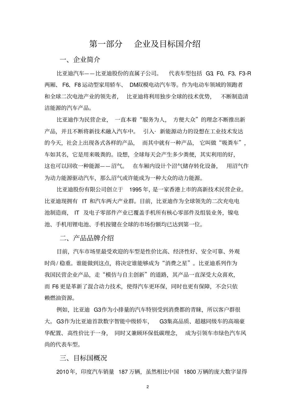 国际场营销综合训练资料_第3页