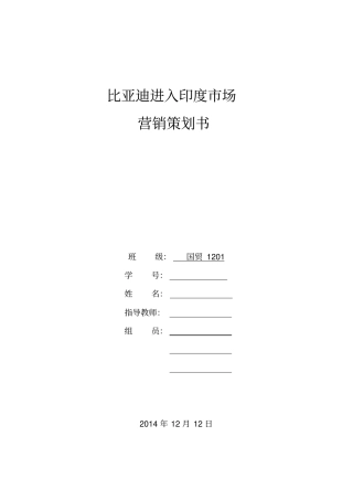 国际场营销综合训练资料