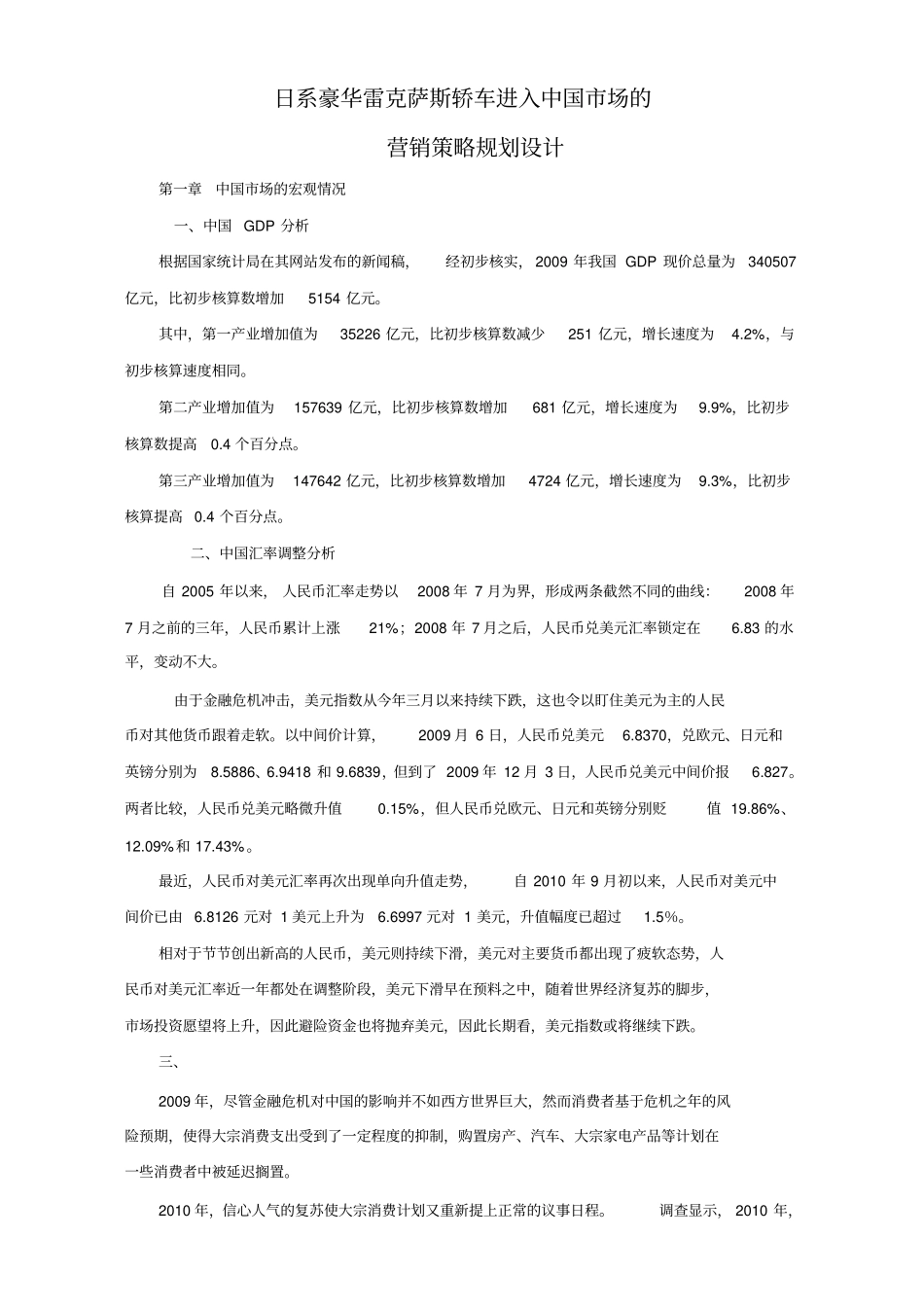 国际场营销策划书_第1页