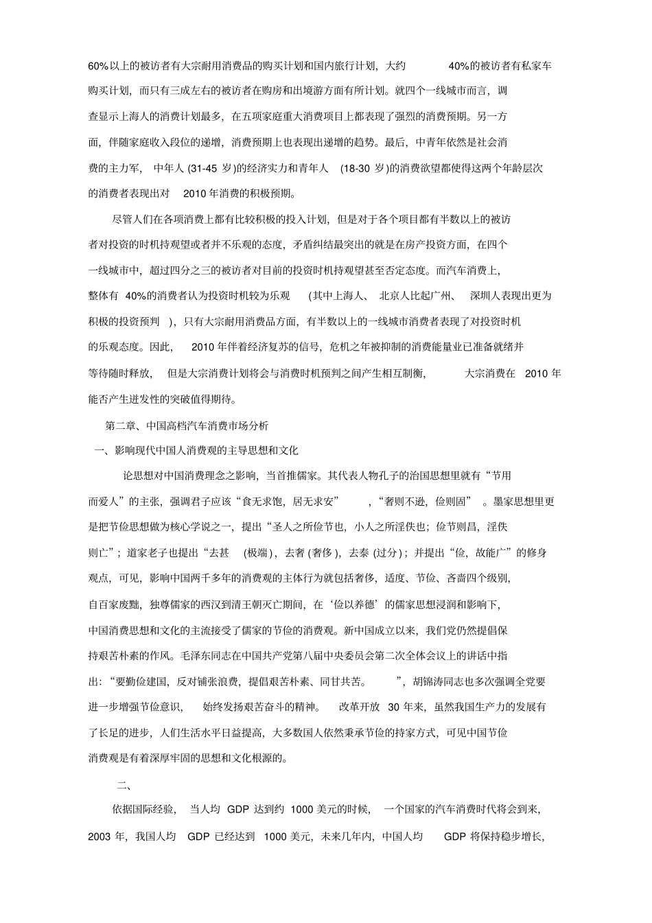 国际场营销策划书_第2页