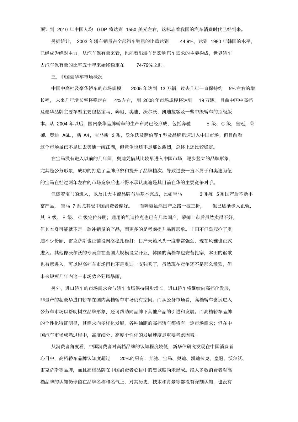 国际场营销策划书_第3页