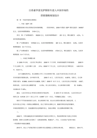 国际场营销策划书