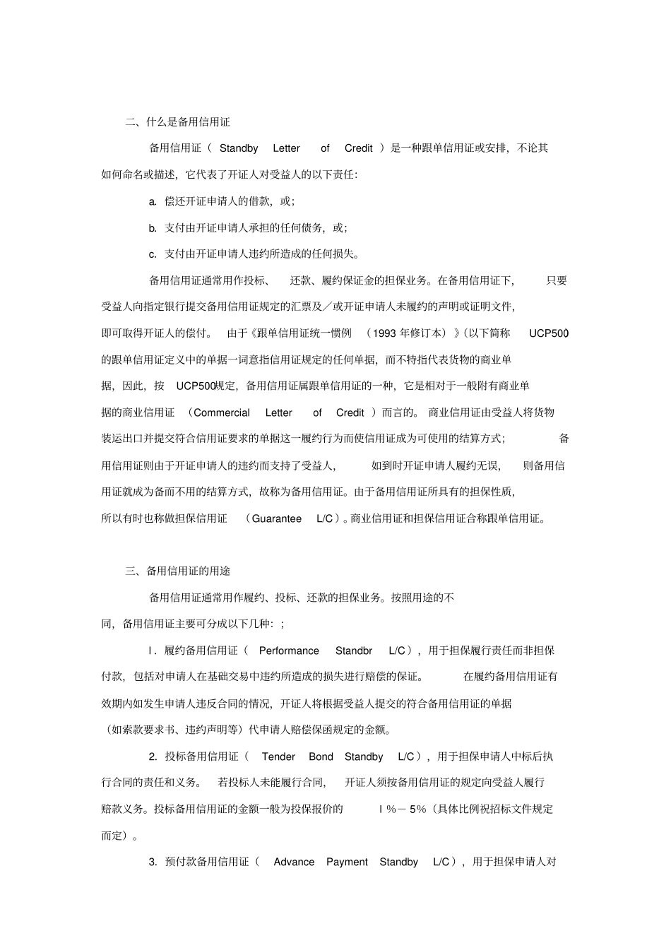 国际备用信用证惯例与案例分析_第2页