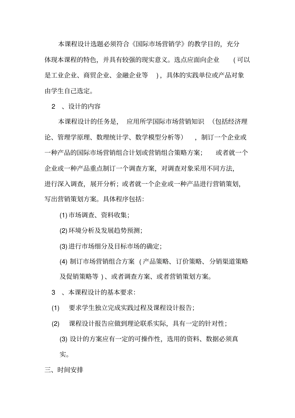 国际场营销课程设计指引_第2页