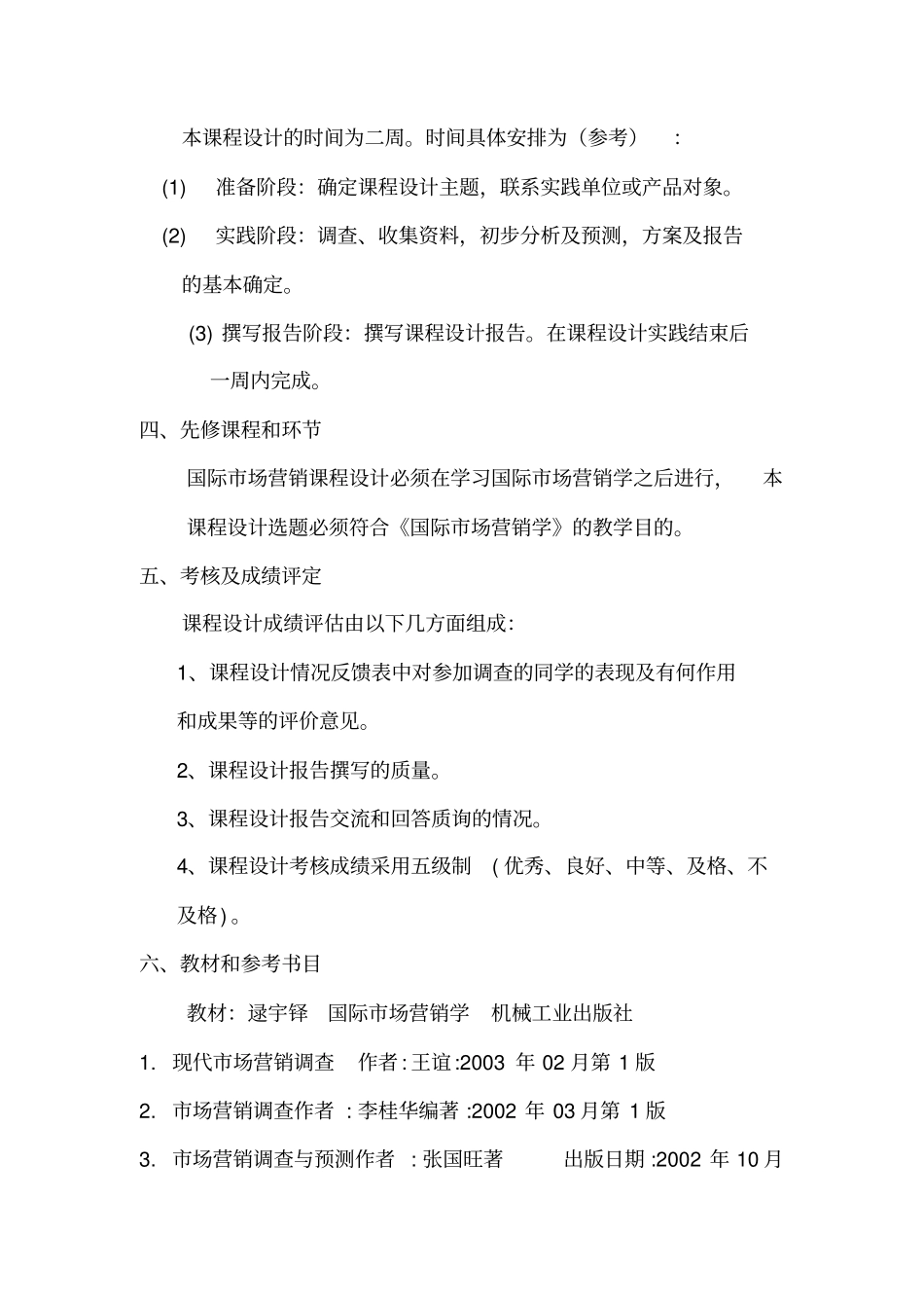 国际场营销课程设计指引_第3页