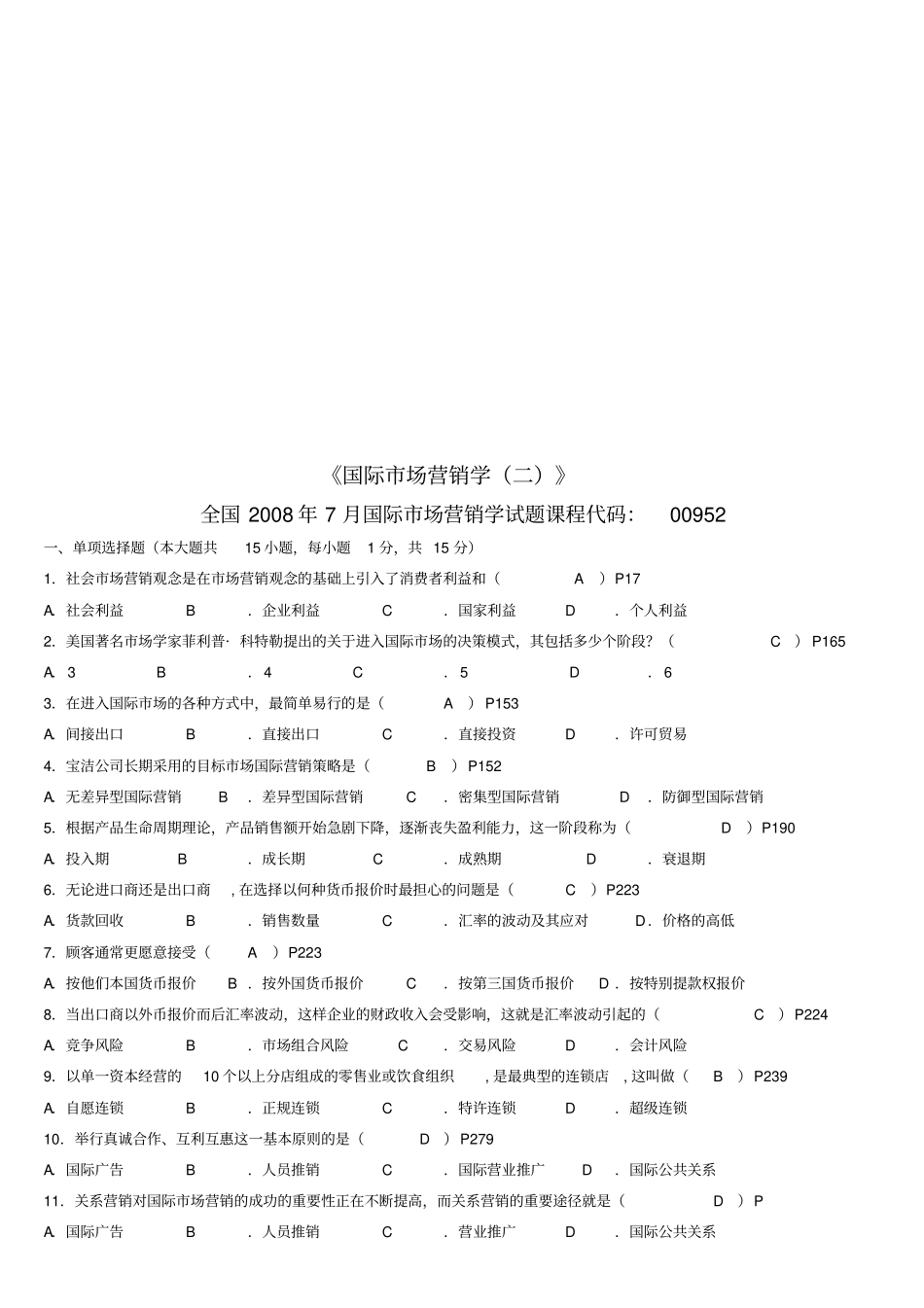 国际场营销学考试试题_第1页