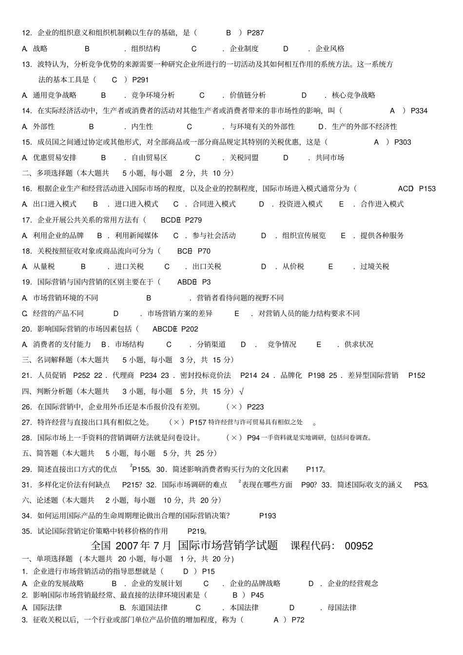 国际场营销学考试试题_第2页