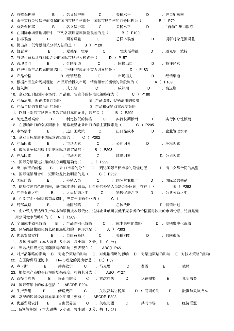 国际场营销学考试试题_第3页
