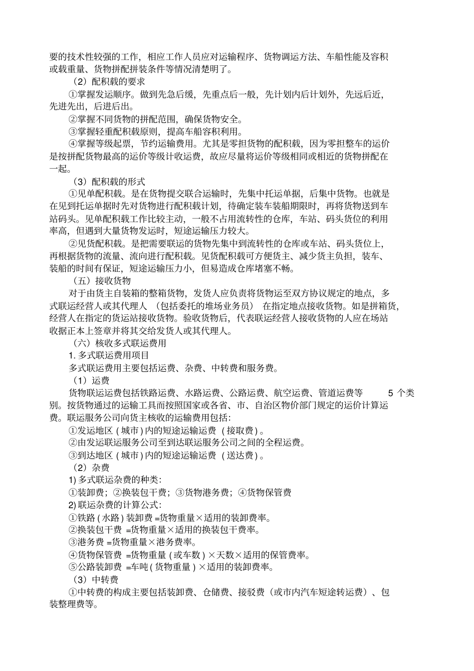 国际多式联运业务的操作步骤_第2页