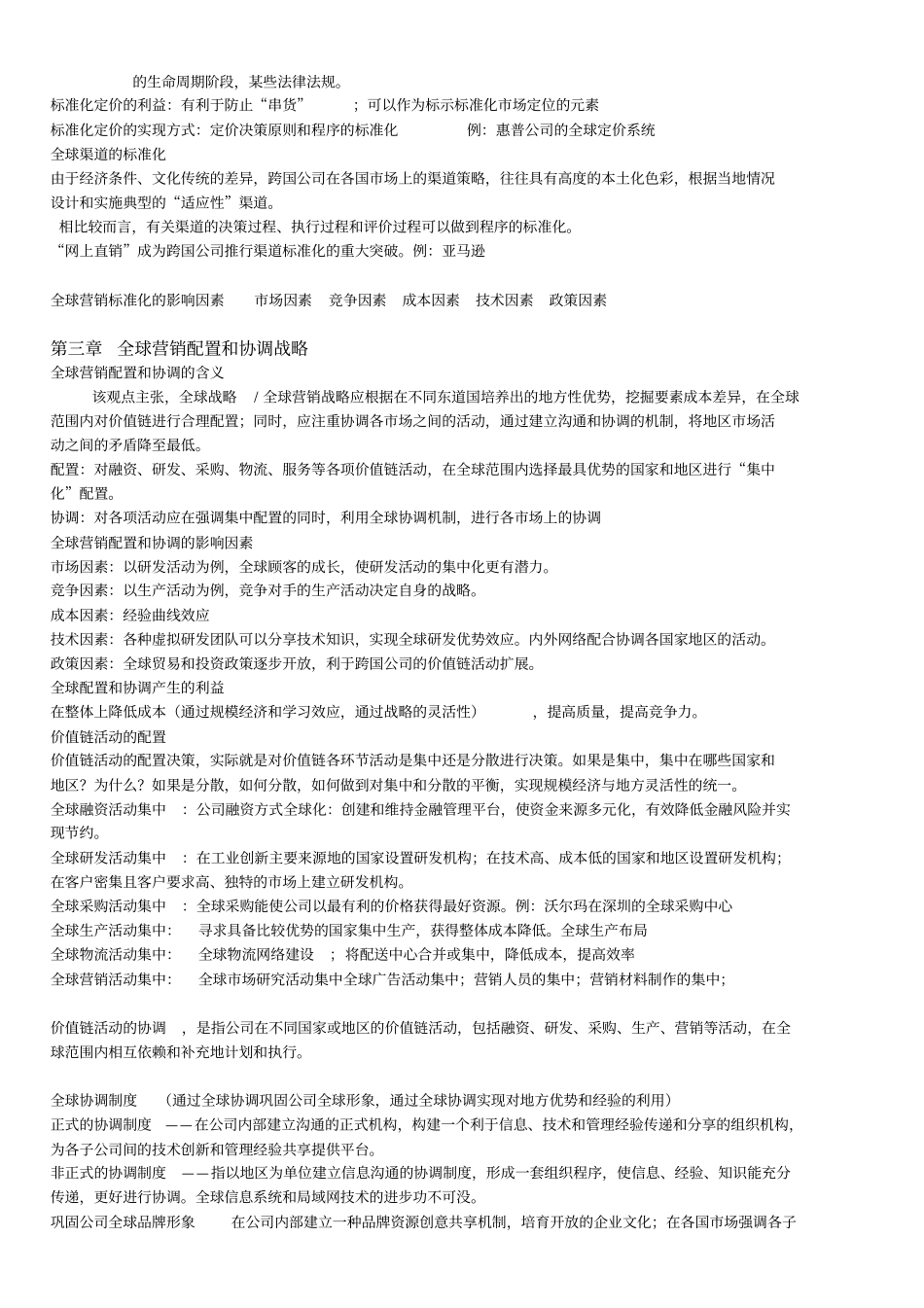 国际场营销资料整理_第3页