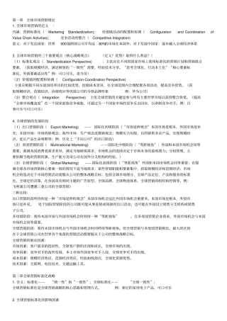 国际场营销资料整理