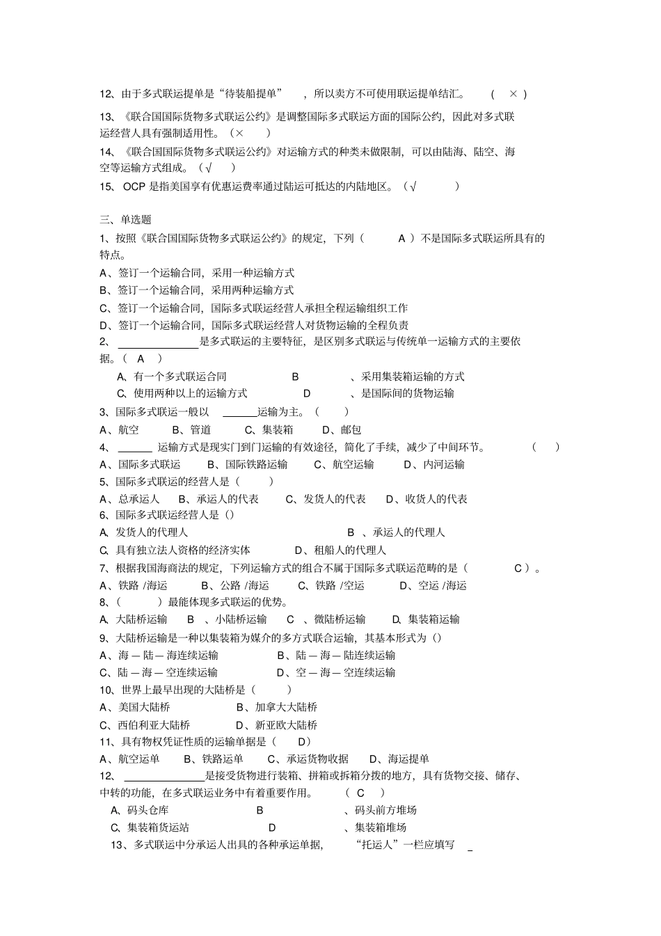 国际多式联运_第2页