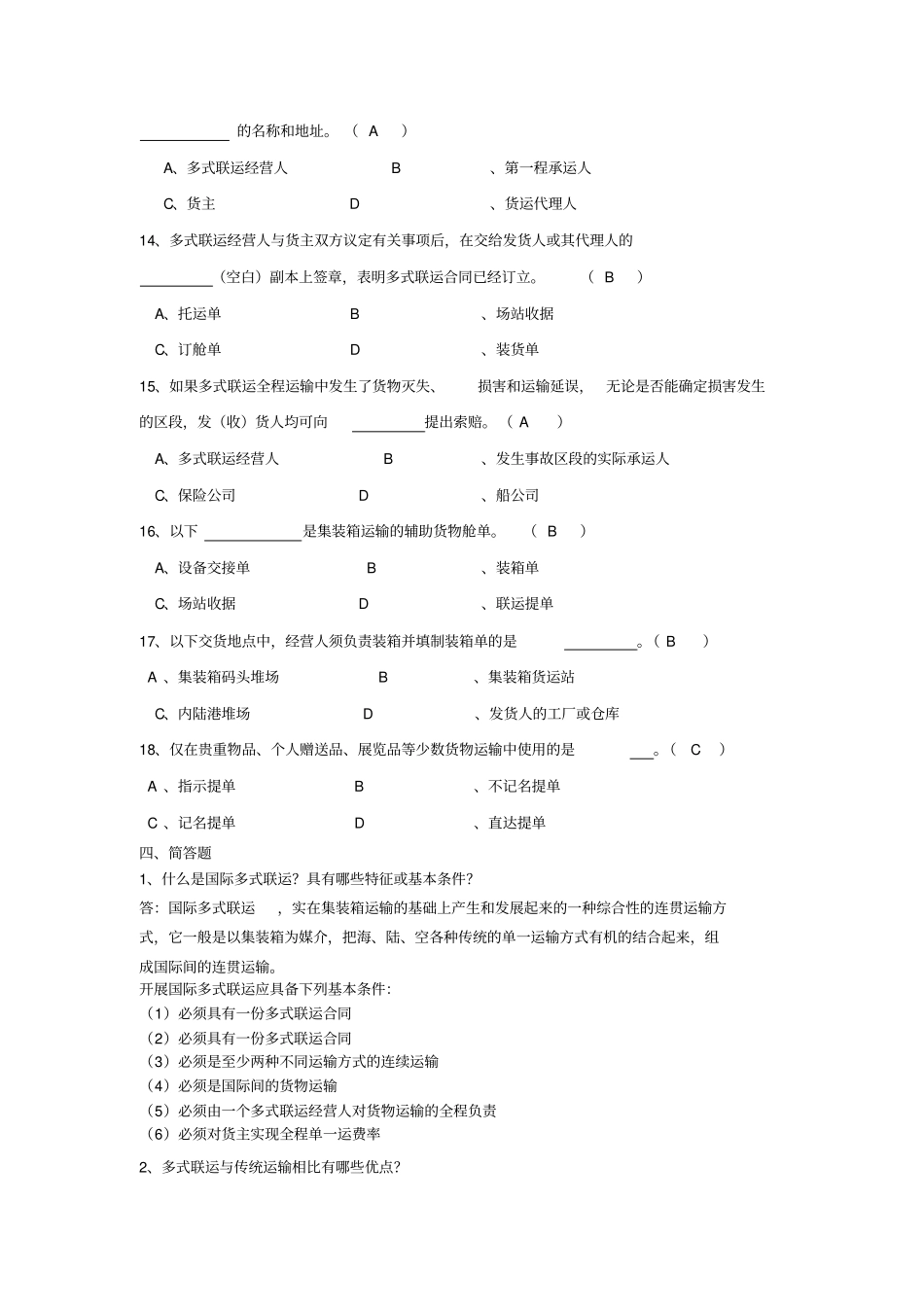 国际多式联运_第3页