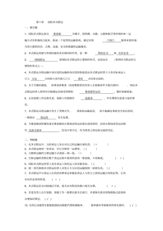 国际多式联运