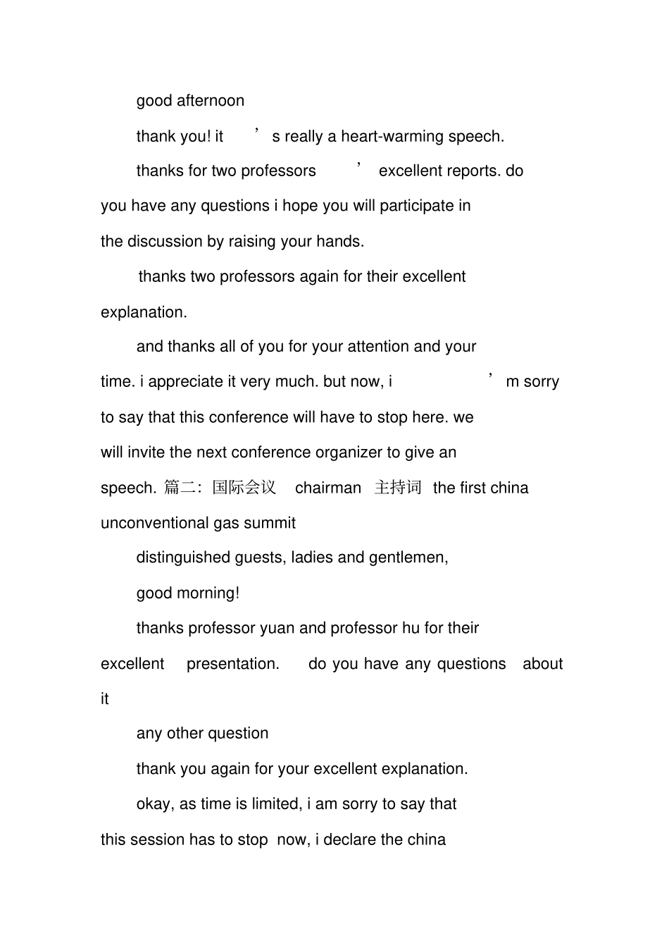 国际大会主持词_第3页