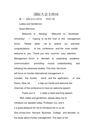 国际大会主持词