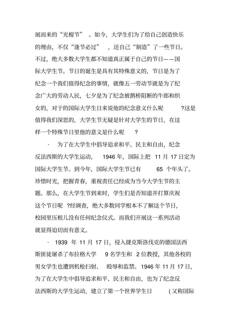 国际大学生节活动总结_1_第3页