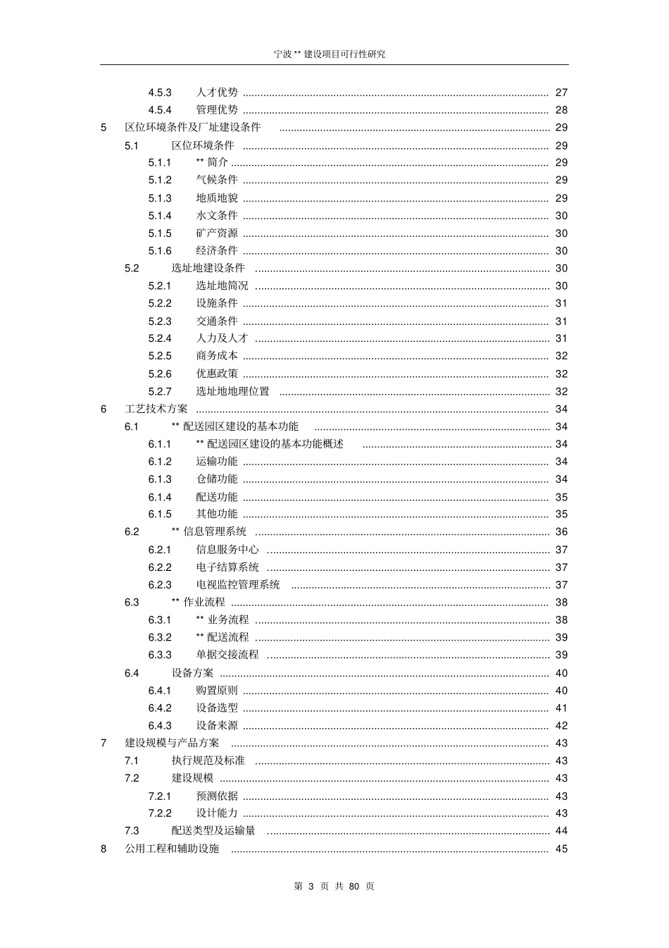 国际大酒店建设项目可行性研究报告_第3页