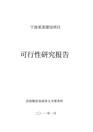 国际大酒店建设项目可行性研究报告