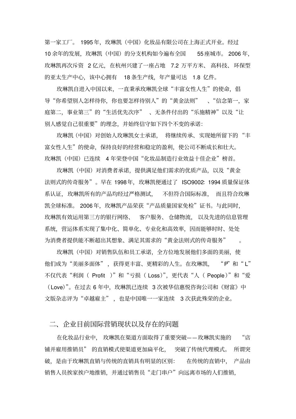 国际场营销课程设计7531187940_第2页