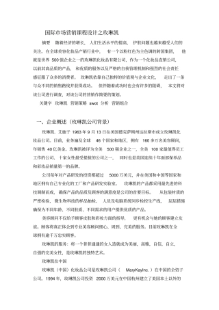 国际场营销课程设计7531187940