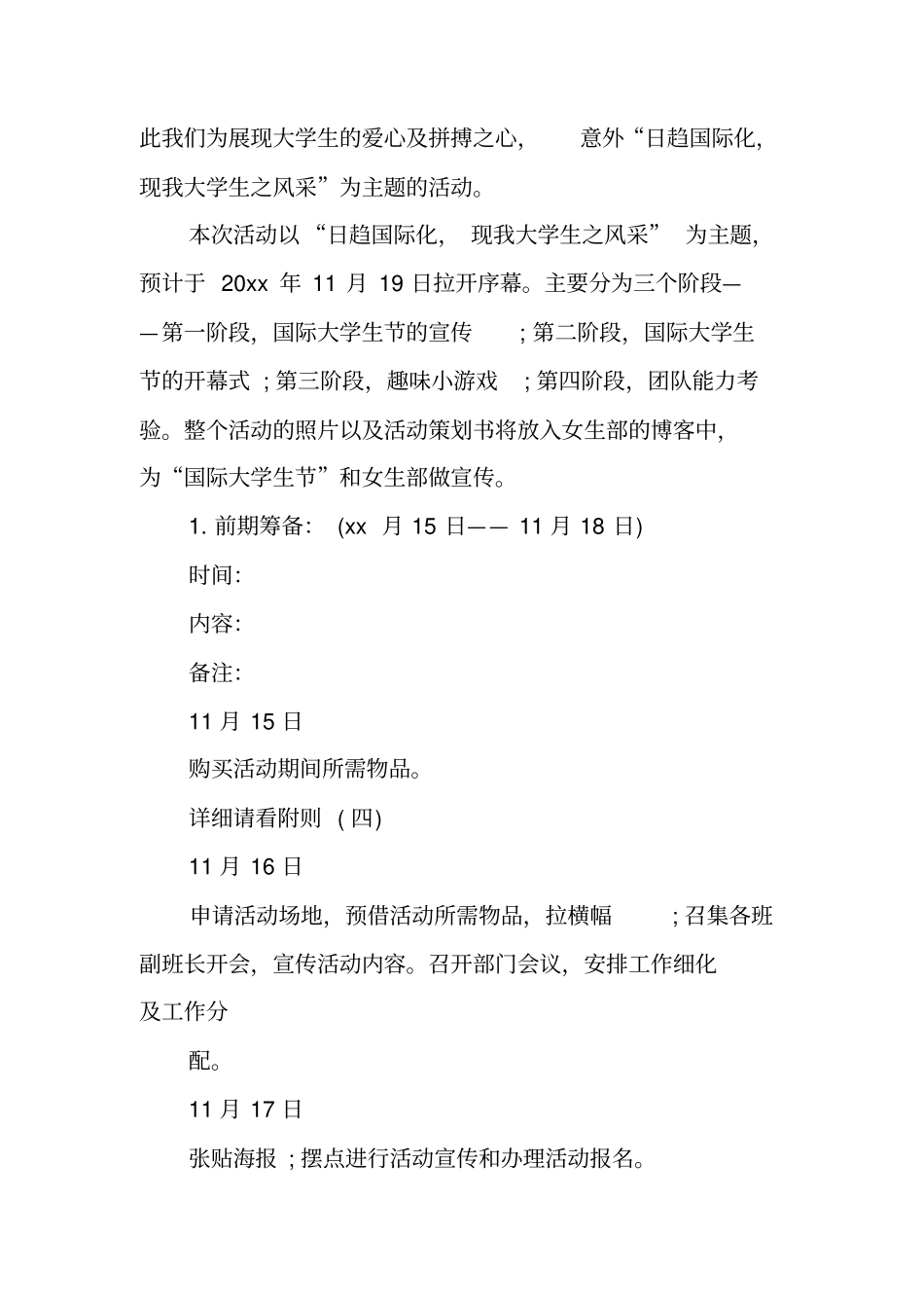 国际大学生节策划书_第2页