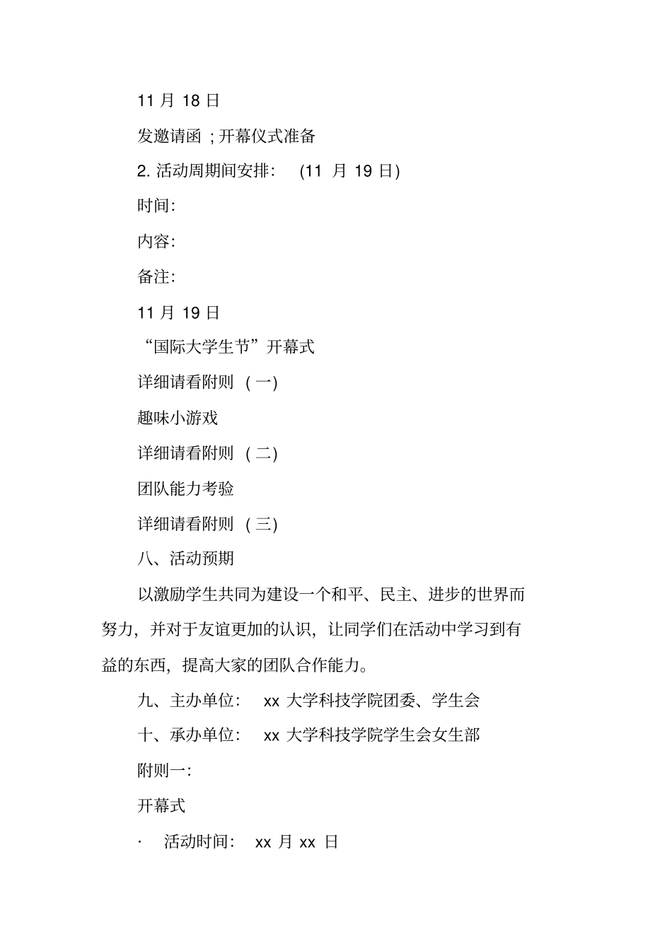 国际大学生节策划书_第3页