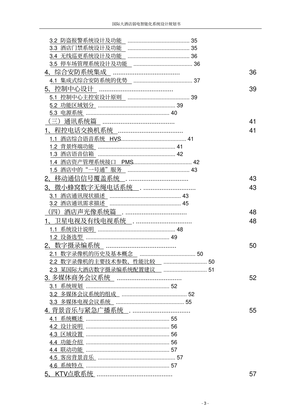 国际大酒店弱电智能化系统设计规划书_第3页
