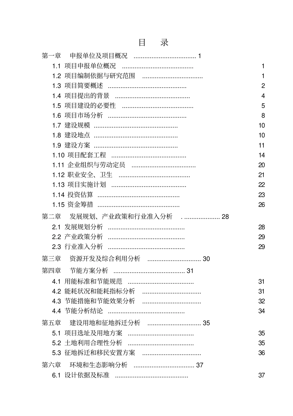 国际大酒店项目可行性研究报告_第2页