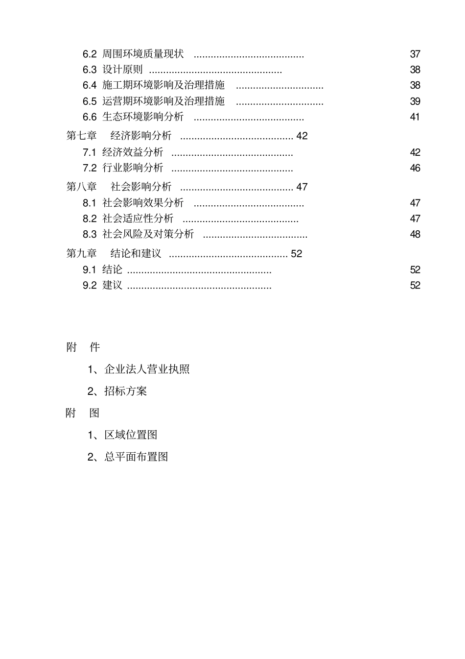 国际大酒店项目可行性研究报告_第3页