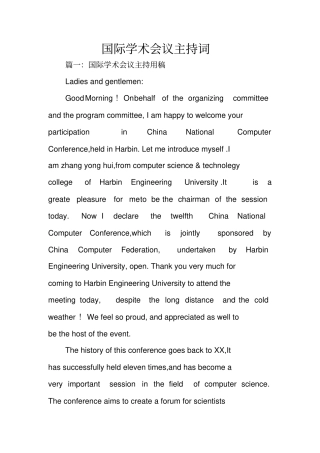 国际学术会议主持词