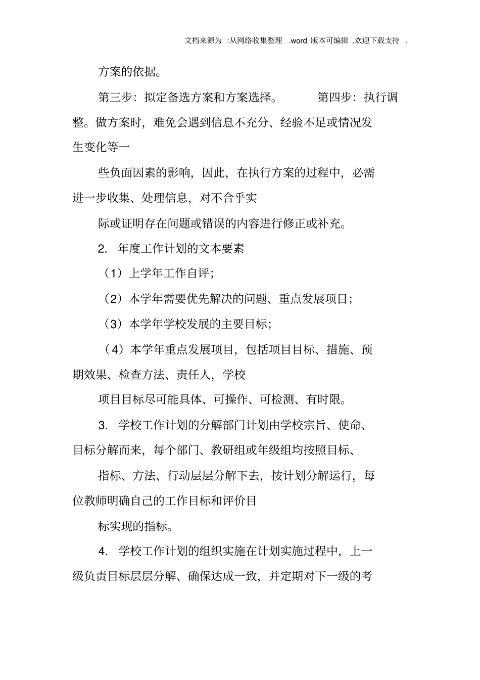 国际学校工作计划_第2页