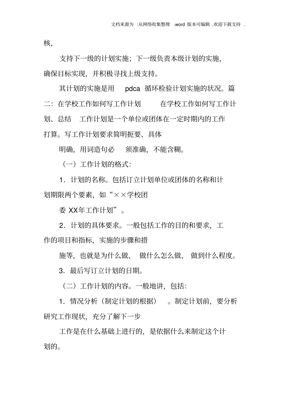 国际学校工作计划_第3页