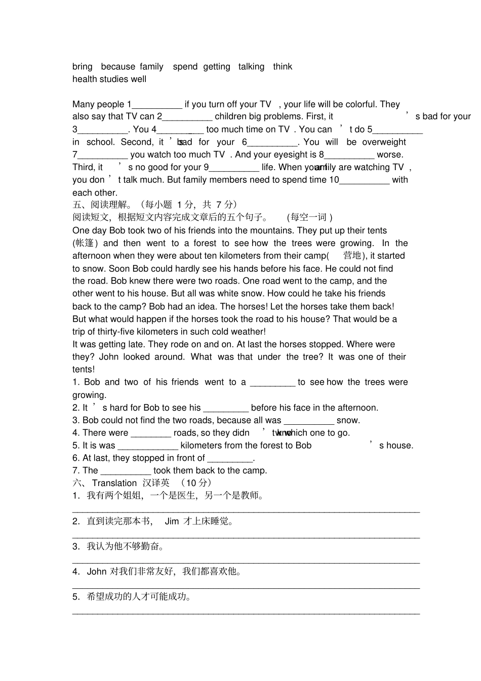 国际学校小升初试题_第3页