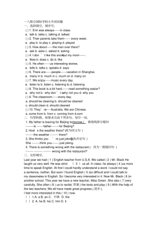 国际学校小升初试题