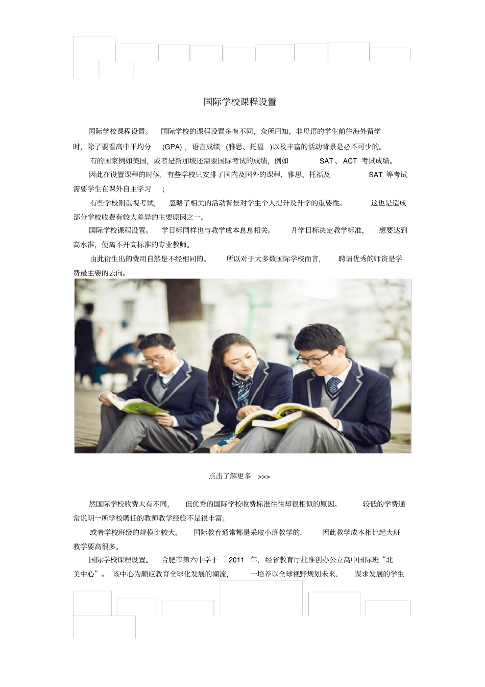 国际学校课程设置_第1页
