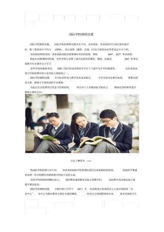 国际学校课程设置