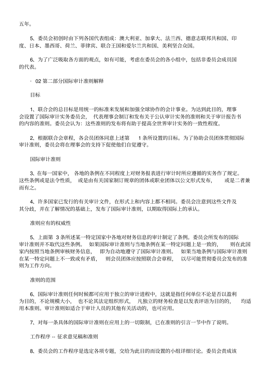 国际审计准则_第2页