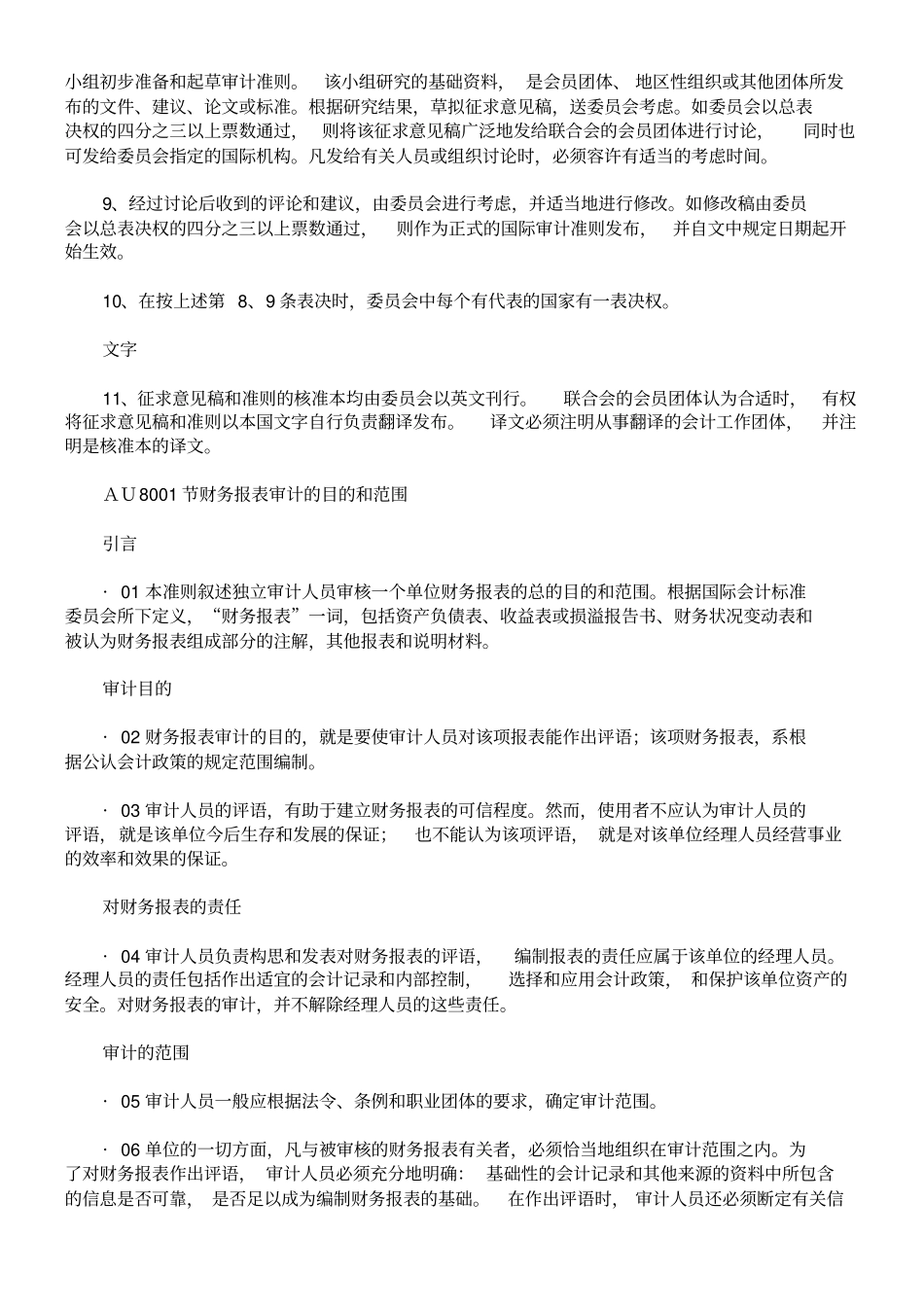 国际审计准则_第3页