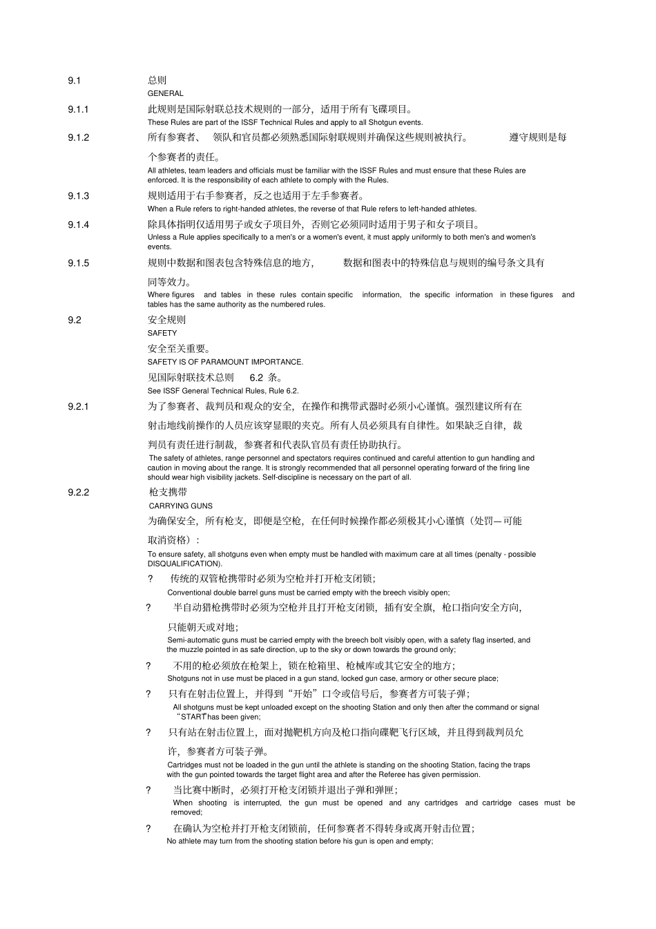 国际射联射击飞碟规则_第2页