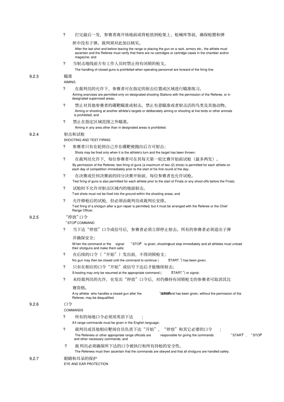 国际射联射击飞碟规则_第3页