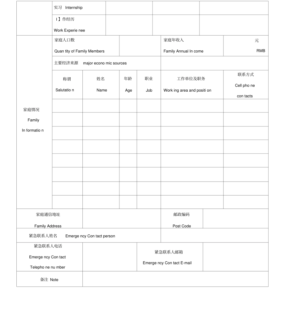 国际学生情况登记表_第3页