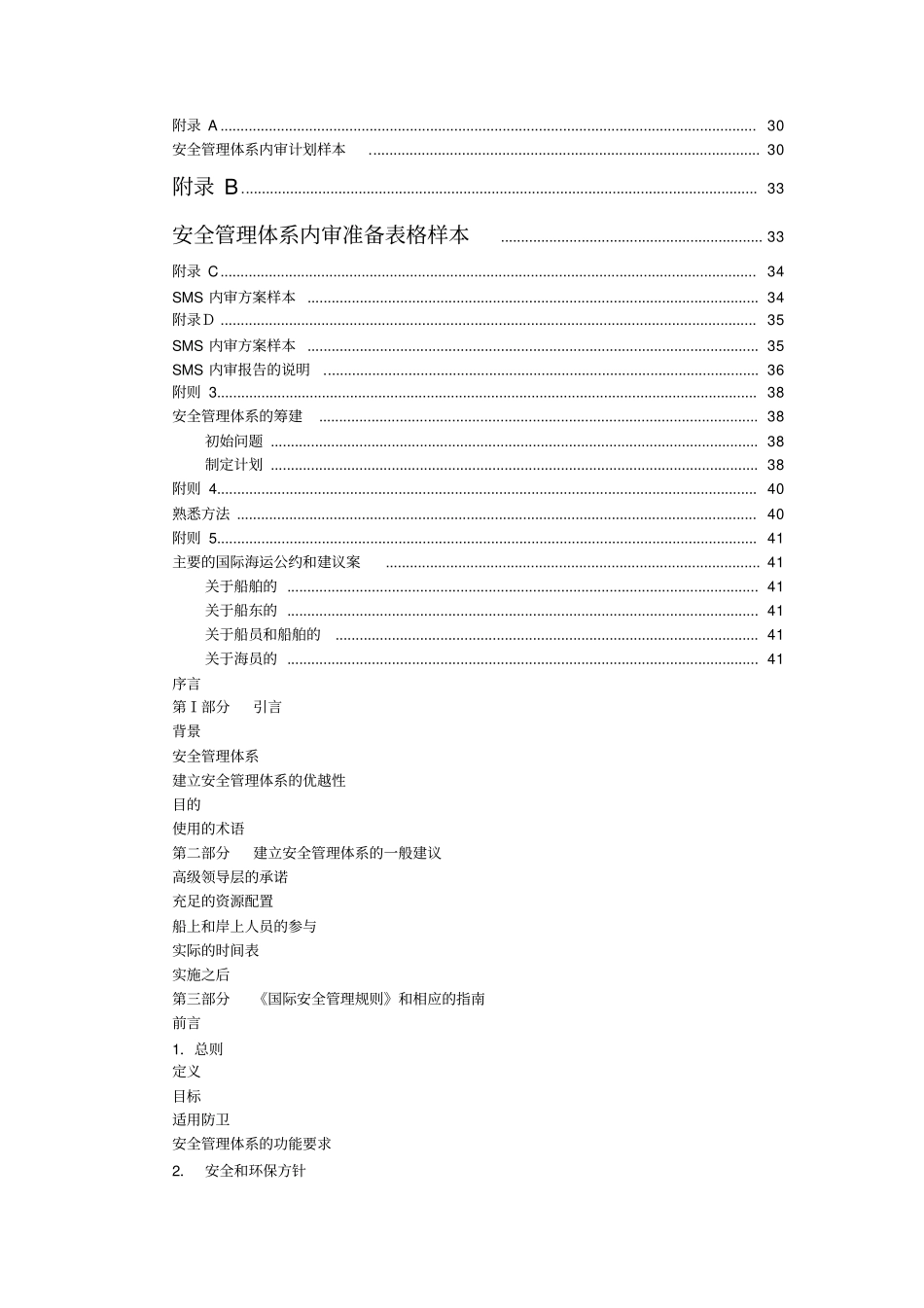 国际安全管理规则应用指引_第2页