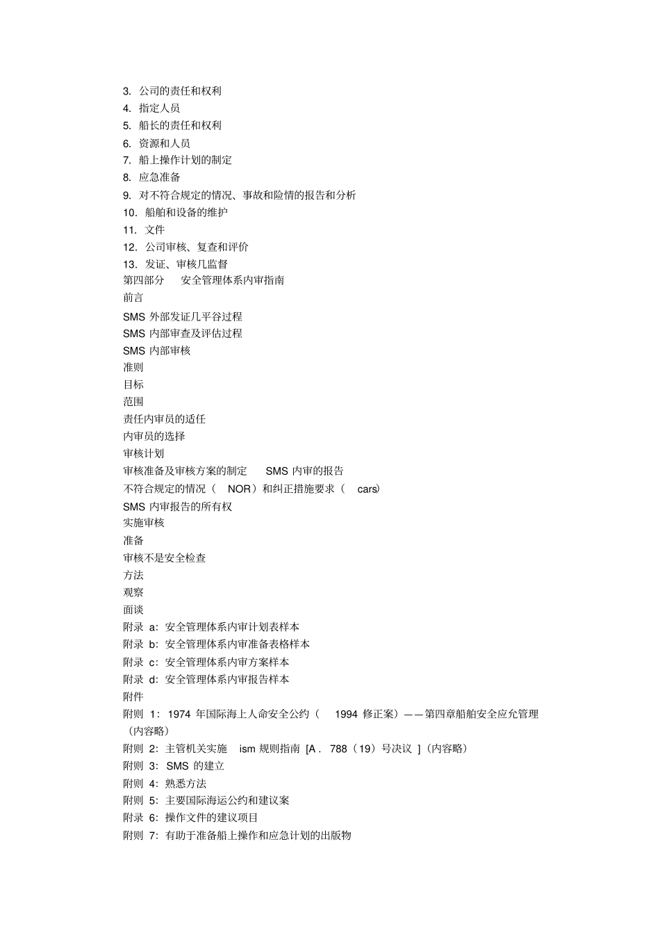 国际安全管理规则应用指引_第3页