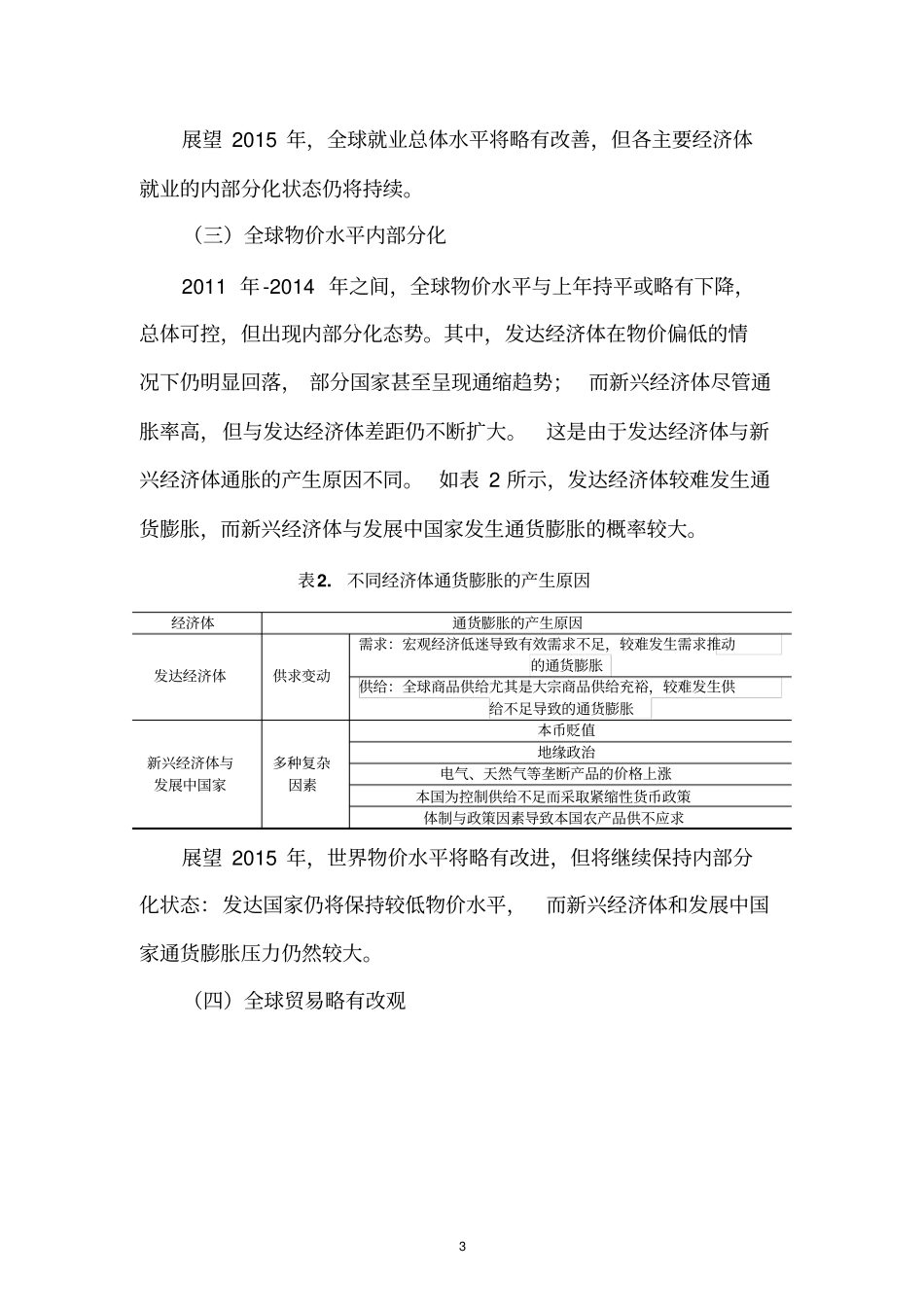 国际宏观经济形势分析_第3页